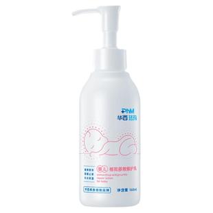 华西珐玛婴儿桂花多效特护乳保湿滋润新生儿童宝宝舒缓止痒身体乳