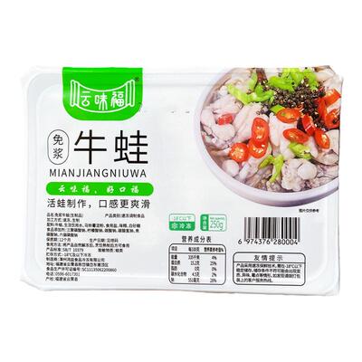云味福免浆牛蛙肉250g盒速冻牛蛙