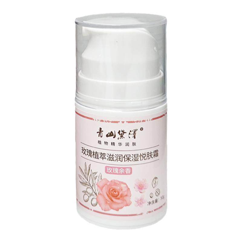 青山黛泽鲜玫瑰面霜植物以油养肤