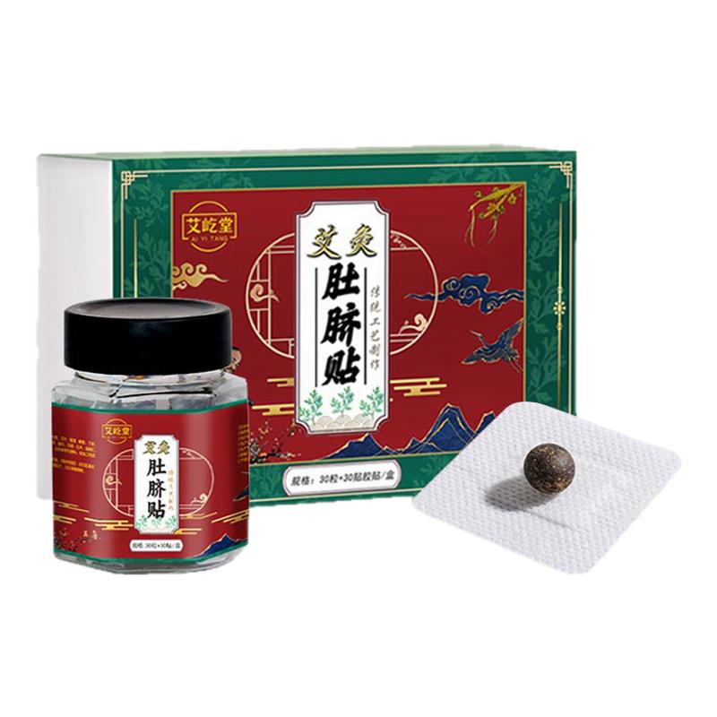 南师艾脐贴艾草艾绒干姜花椒生姜祛湿肚脐贴新生婴儿防水男性专用