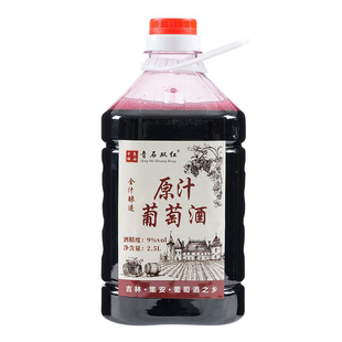 通化集安北冰红冰葡萄山葡萄酒传统原汁自然发酵无勾兑煮红酒