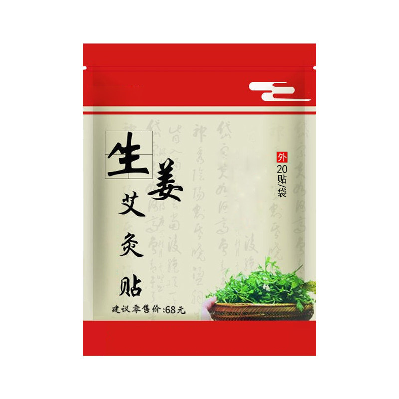 【一袋20贴】生姜艾灸贴颈椎贴艾贴老寒腿热敷原始点姜灸贴驱寒帖