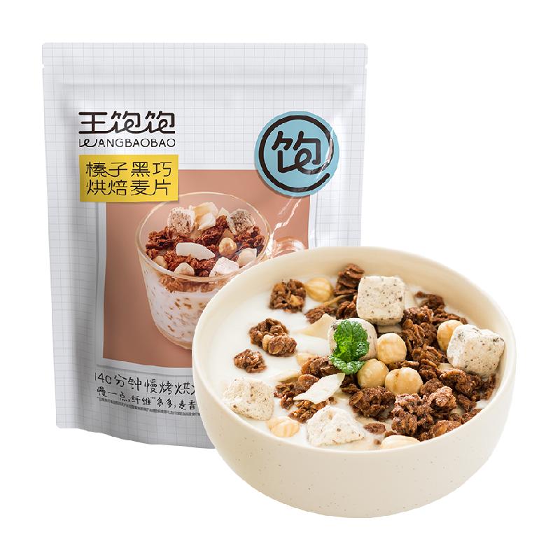 王饱饱榛子黑巧烘焙即食燕麦片350g冲饮谷物麦片非膨化营养早餐