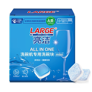 LARGE洗碗块a类洗碗机专用洗涤剂清洁剂三合一免粉软水盐漂洗剂