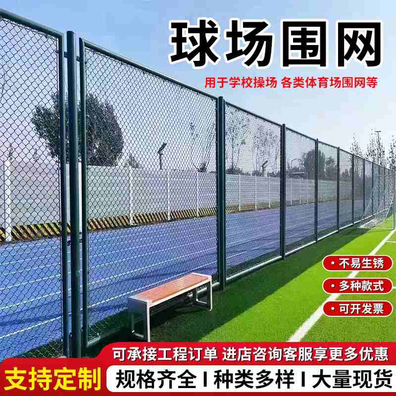 球场围网学校操场防护网体育场铁丝网花围栏护栏网勾运动场包塑