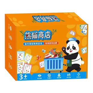 熊猫商店餐厅儿童桌游益智玩具思维训练反应力数学启蒙注意力6岁以上男孩女孩过年游戏找不同专注力趣味动物能力卡片礼物全脑新年
