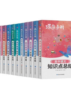 蝶变学园九科任选便携口袋书