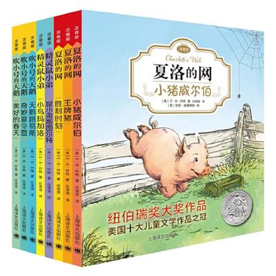 当当网EB怀特经典三部曲注音版