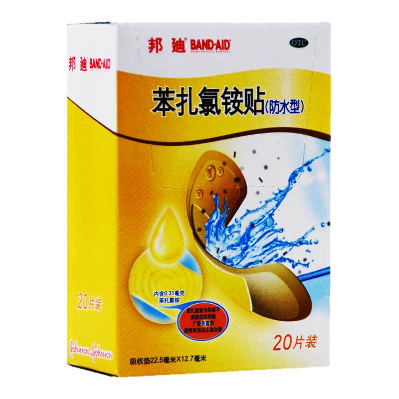 【邦迪】苯扎氯铵贴0.31mg*20贴/盒