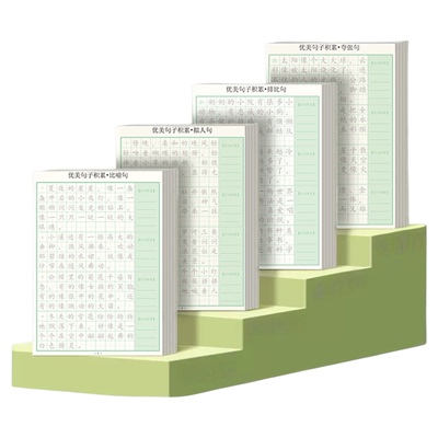 中学生优美句子名著段落描红字帖