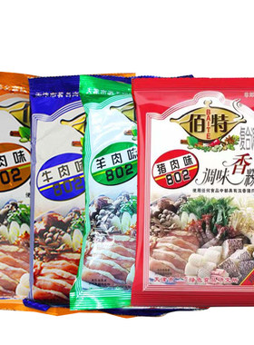 佰特802香精粉500g猪牛鸡羊肉