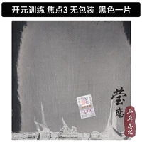 Kaiyuan Training Focus 3 no Packaging_black