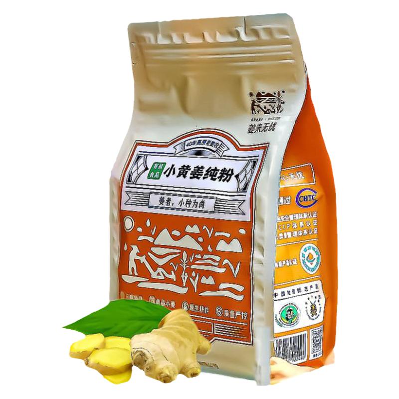 有机纯姜粉官方专卖店生姜粉云南小黄姜去皮干姜粉姜来无忧姜茶汤