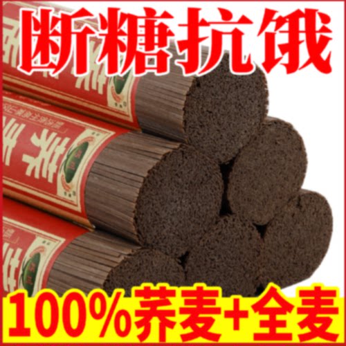 正宗荞麦面无白面粉轻食代餐无添加速食粗粮苦荞麦整箱荞麦面纯