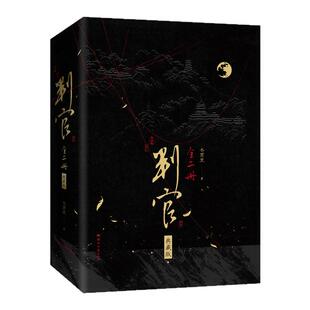 【刷边典藏版磁吸书盒】判官 全两册 木苏里高人气作品 红尘故人旧相识重逢却不知 随书附赠丰富中国当代情感言情小说西西弗书店