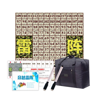 穿越雷阵 突破雷阵雷区图户外拓展训练活动团建游戏道具培训器材