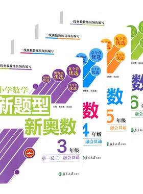 超能学典小学数学新题型新奥数