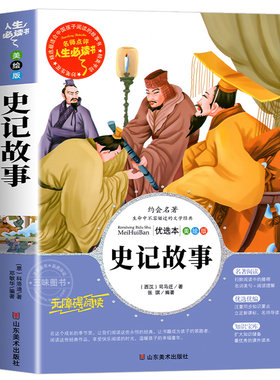 史记故事司马迁原著小学生版