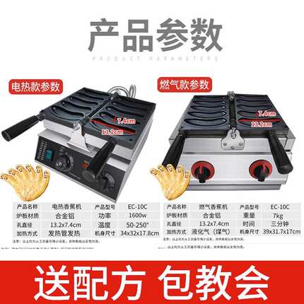 商用香蕉烧机器爆浆带字日文机摆摊鸡蛋仔机烤饼机电加热热销