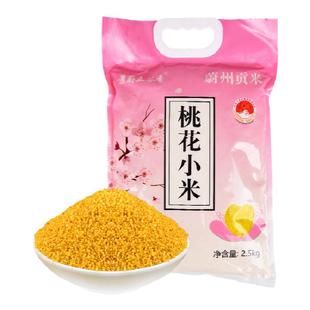 25年头茬新米蔚县小米新小米2.5kg黄小米脂黄米5斤蔚州贡米