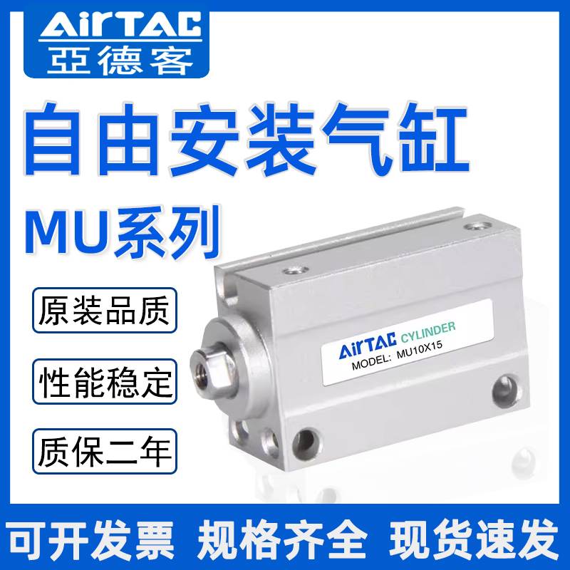亚德客小型自由安装气缸MU/MSU12/16/20X5X10X15X20X25X30X35X40S