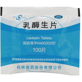 南药乳酶生片100片消化不良腹胀小儿饮食失调所引起的腹泻绿便