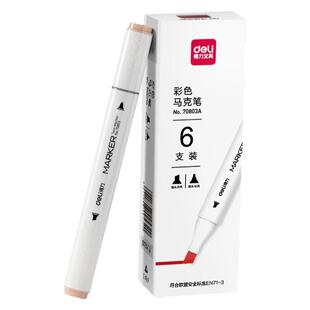 【单支】得力双头马克笔单支自选色马克笔补充单色美术生动漫人物用学生酒精油性彩笔肤色绘画笔初学者70803A