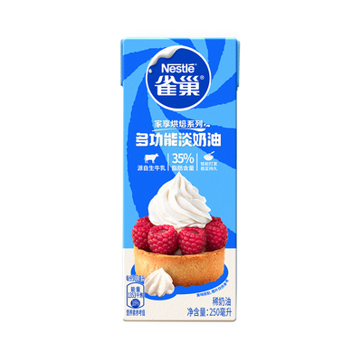 旗舰店淡奶油250mlNestle/雀巢