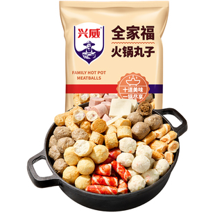 兴威全家福火锅丸子组合装1.2kg爆蛋墨鱼丸牛肉丸麻辣烫食材烧烤