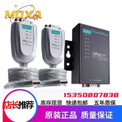 议价专票MOXA UPort 1150I ，台湾摩莎 USB转串口转换器