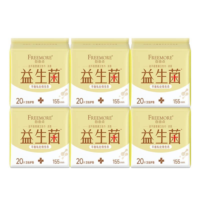 自由点益生菌加长155mm护垫透气超薄棉柔小卫生巾正品姨妈巾官网