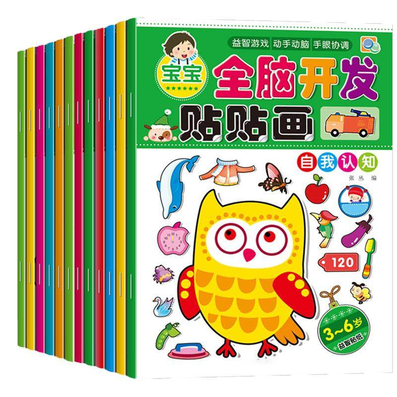 全脑开发贴贴画专注力训练儿童贴纸书益智玩具2-3-5-6岁4男女孩贴贴纸幼儿园宝宝换装/汽车/恐龙/蒙氏数学/童话故事贴