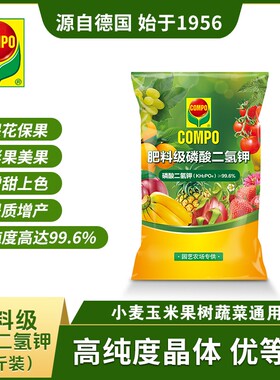 COMPO高纯度磷酸二氢钾磷钾叶面肥促花膨果增产促灌浆促籽粒饱满