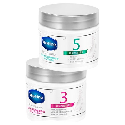 凡士林海盐磨砂膏烟酰胺焕亮果酸