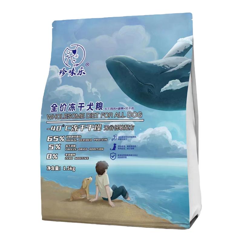 4种大冻干高蛋白狗粮珍味乐通用