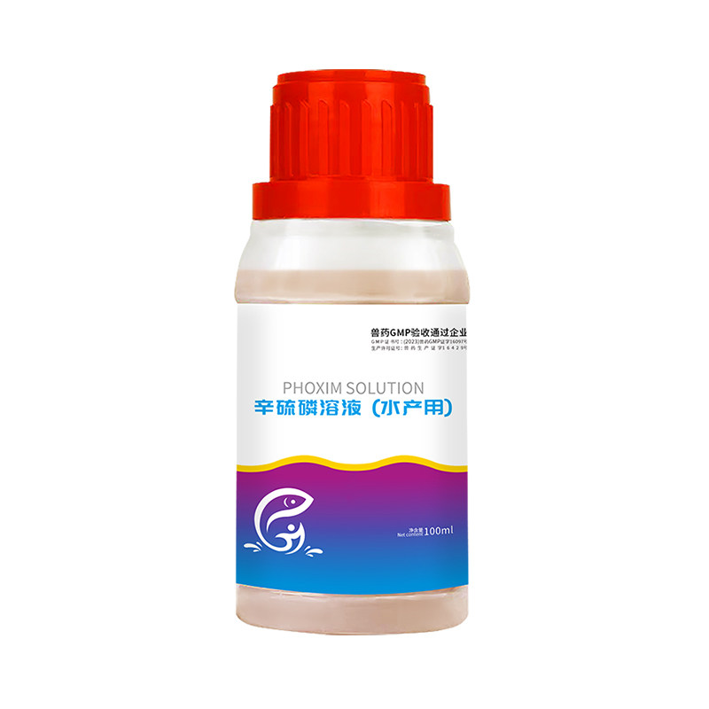 辛硫磷溶液中华鳋锚头鳋三代虫指环虫线虫鱼虱鱼塘专用水产杀虫药