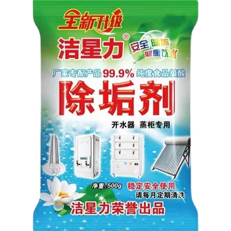 洁星力除垢剂蒸炉蒸柜去水垢清除剂热水壶水箱热水器太阳能开水器