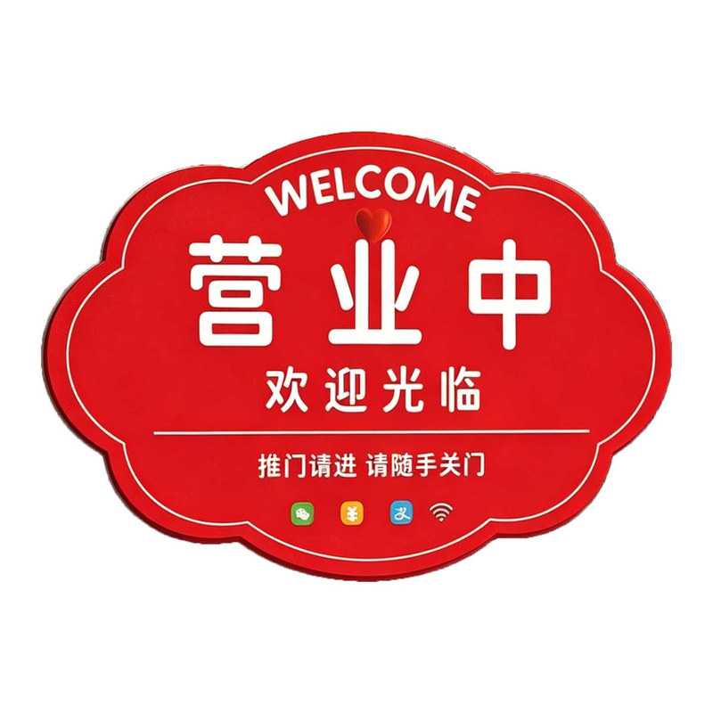 2026新款营业中挂牌提示牌