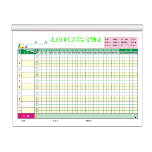 【医院专用考勤表】定制医生上班下班打卡记录表护士值班签到表医务人员加班排班调休申请单物品消毒登记台账
