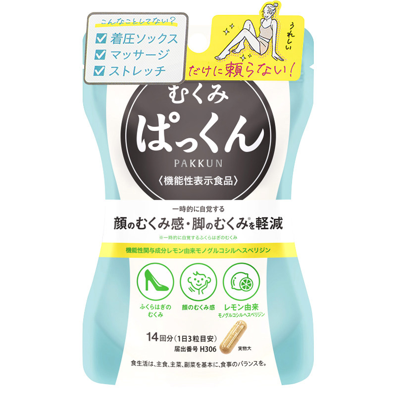 日本SVELTY丝蓓缇pakkun消水丸柠檬橙皮苷颗粒脸部腿部祛水肿排水