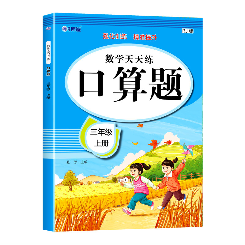数学天天练口算应用题竖式计算一二三四五六年级上册下册同步练习题卡册作业本小学生专项训练强化每日一练