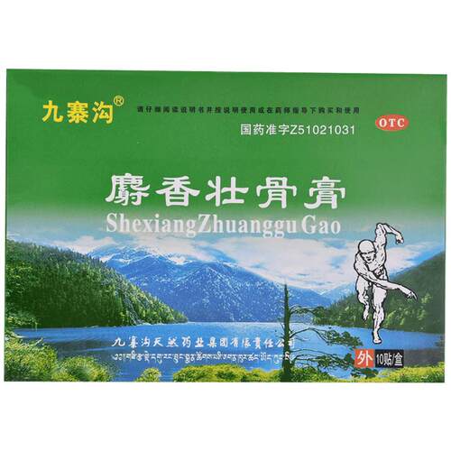 九寨沟麝香壮骨膏10贴/袋止痛消炎膏药镇痛风湿痛贴膏膏贴官方