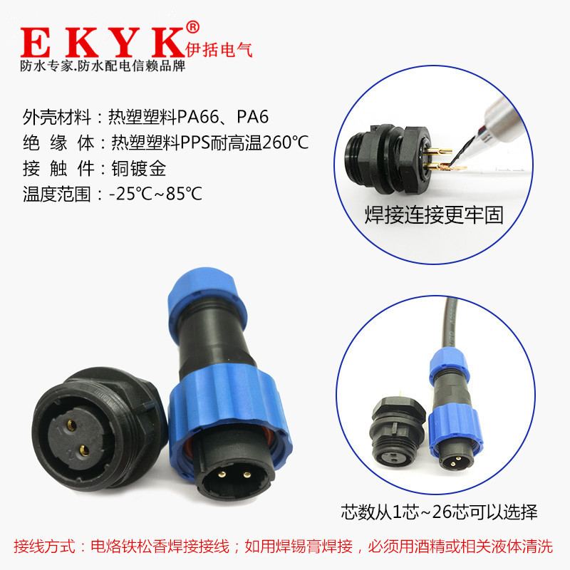 IP68防水连接器航空插头插座SD20SP21镀金公母对接后螺母直插接头