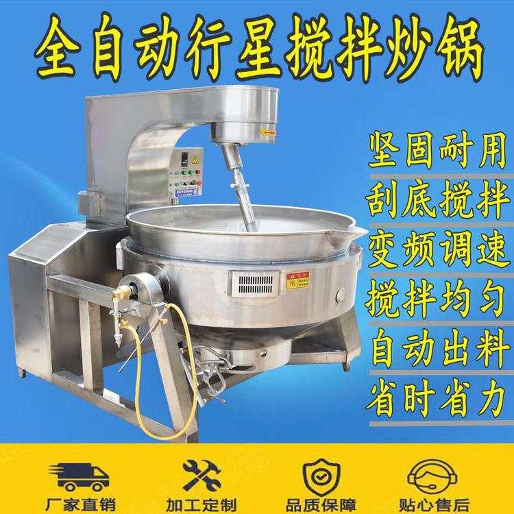 大型全自动电磁加热行星搅拌炒锅 牛肉辣椒酱炒锅 火锅底料炒料机