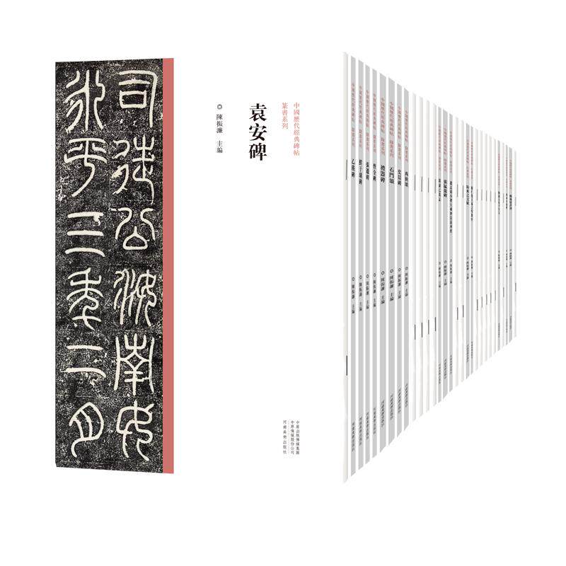 中国历代经典碑帖系列全30本篆书 隶书 楷书 行书 草书毛笔书法初学者基础入门教程技法书法篆刻原碑贴拓片艺术鉴赏临摹法帖练字帖