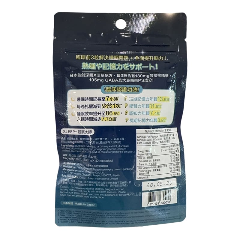 香港代购日本制造Sleep+睡眠大师42粒胶囊酸樱桃GABA深眠配方