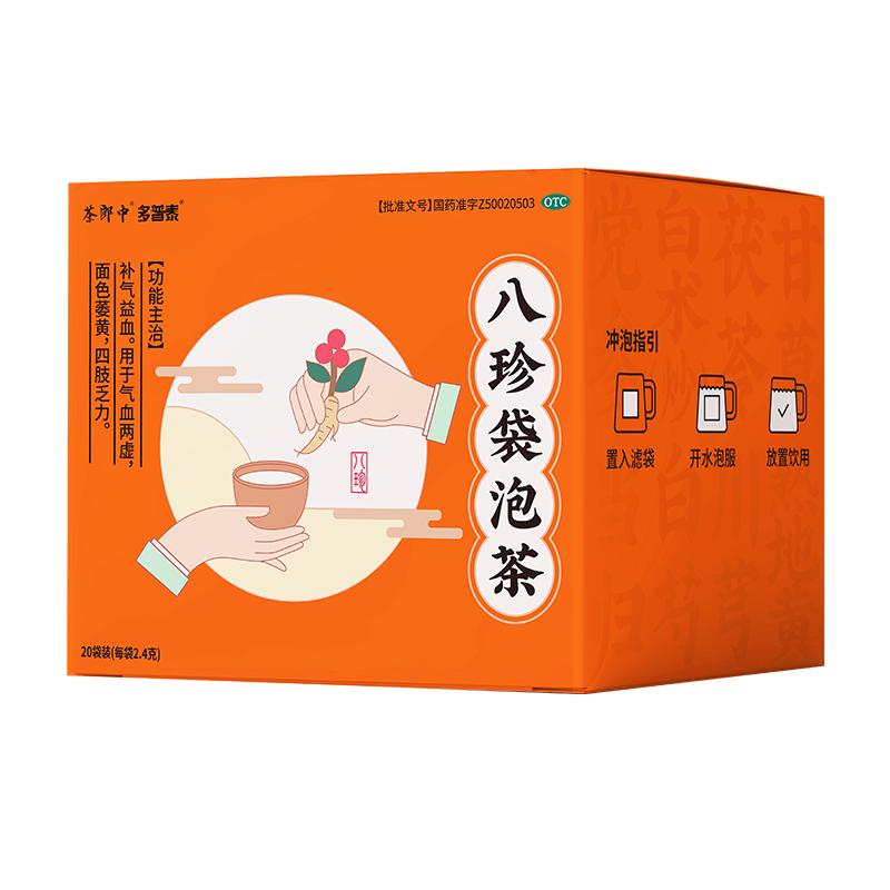 [茶郎中]八珍袋泡茶2.4g*20袋/盒