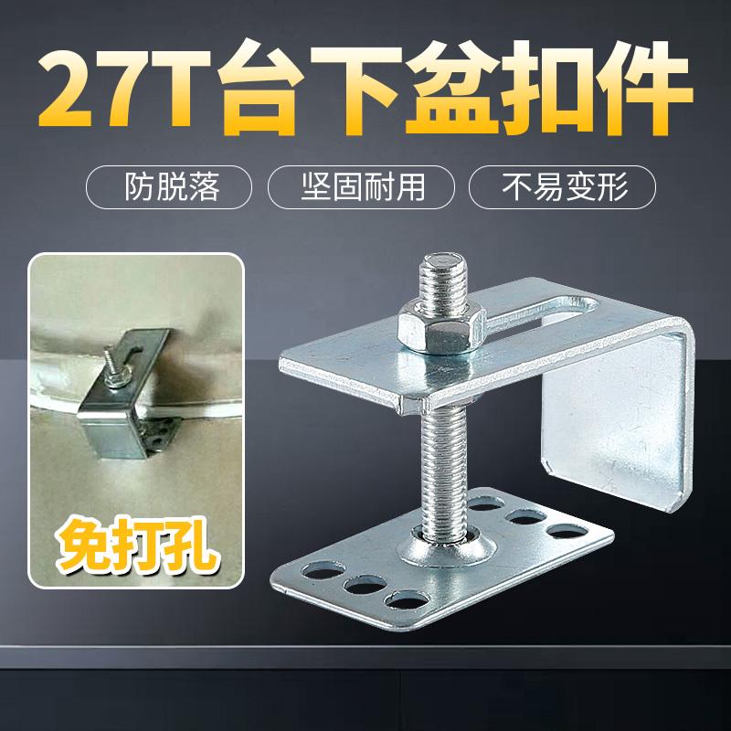 陶瓷盆石材台下盆扣件配件安装固定扣防掉落免打孔支撑挂钩挂件