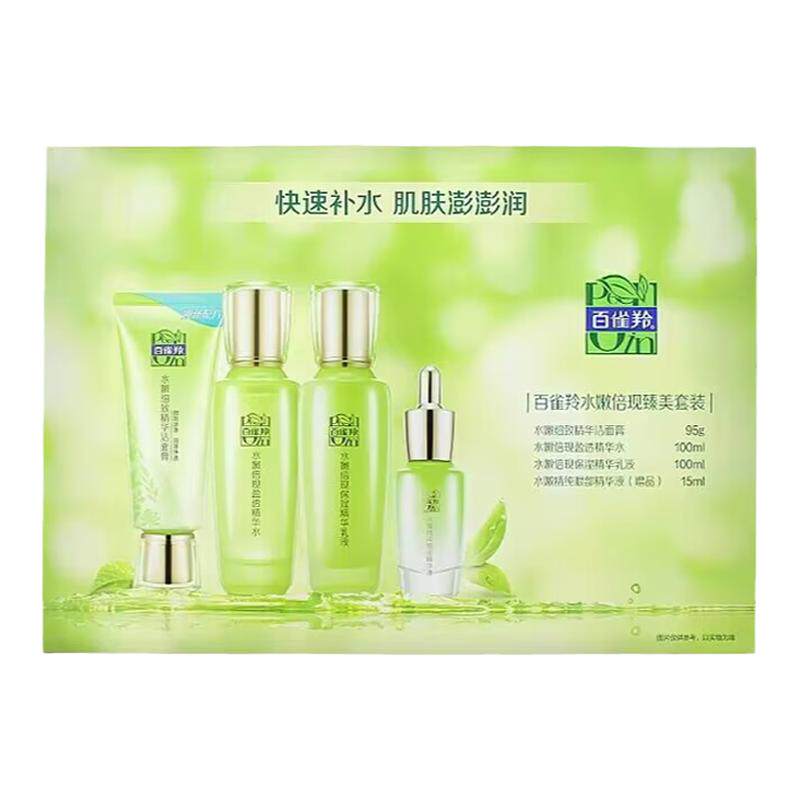 百雀羚水嫩倍现臻美套装保湿洁面面部护理套装