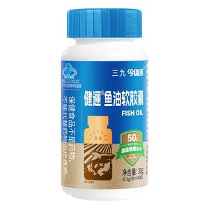 999三九鱼油软胶囊成人深海鱼油官方旗舰店正品鱼肝油中老年